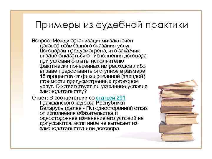 Гражданско правовой договор план