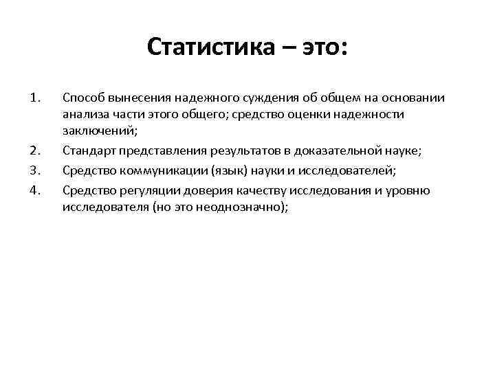 Заключение по надежности. Статистика. Статистика в биологии. Вывод по стандарту.