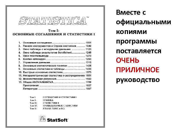 Вместе с официальными копиями программы поставляется ОЧЕНЬ ПРИЛИЧНОЕ руководство 