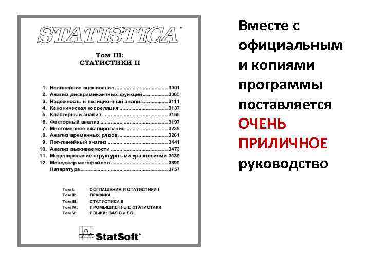 Вместе с официальным и копиями программы поставляется ОЧЕНЬ ПРИЛИЧНОЕ руководство 