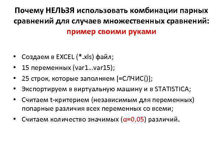 Почему НЕЛЬЗЯ использовать комбинации парных сравнений для случаев множественных сравнений: пример своими руками Создаем