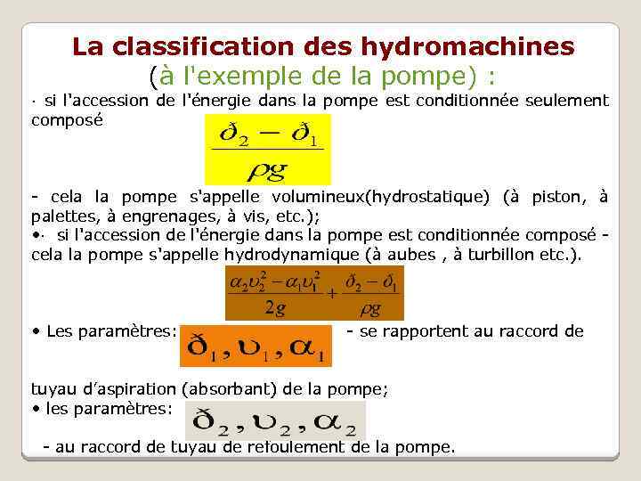 La classification des hydromachines (à l'exemple de la pompe) : · si l'accession de