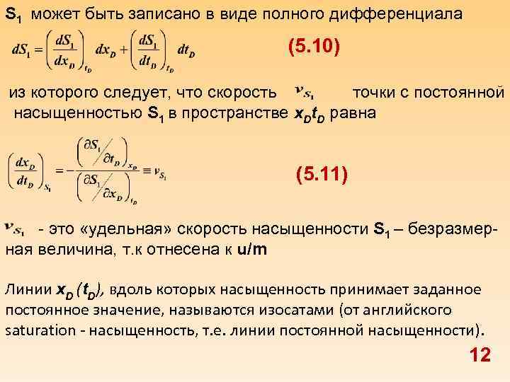 Коэффициент вытеснения нефти. Формула расчета коэффициента вытеснения. Коэффициент вытеснения нефти формула. Коэффициент насыщения железом формула.