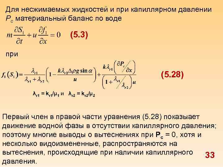 Заполнен несжимаемой жидкостью. Коэффициент вытеснения нефти. Расчет коэффициента вытеснения. Коэффициент вытеснения формула. Расчёт коэффициента вытеснения нефти.