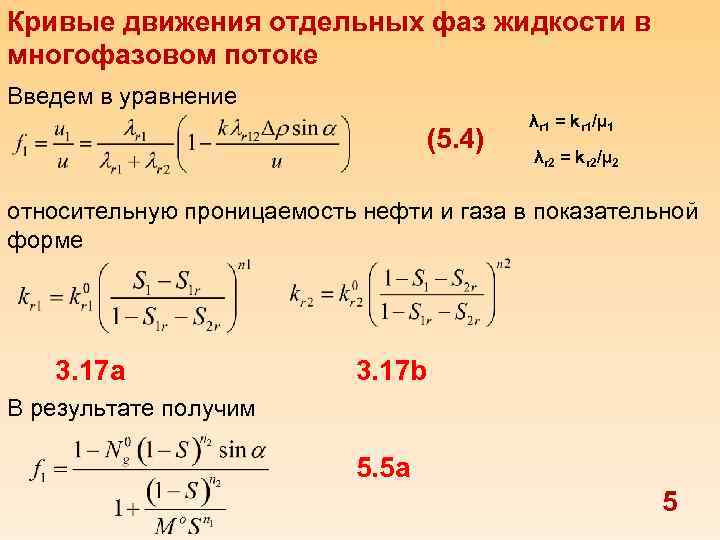 5 какой коэффициент