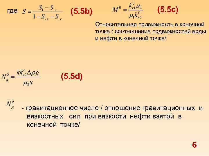 5 какой коэффициент