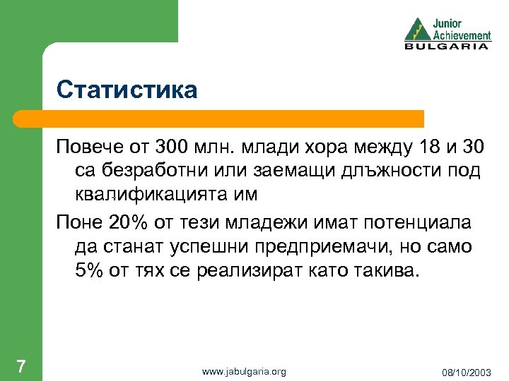 Статистика Повече от 300 млн. млади хора между 18 и 30 са безработни или