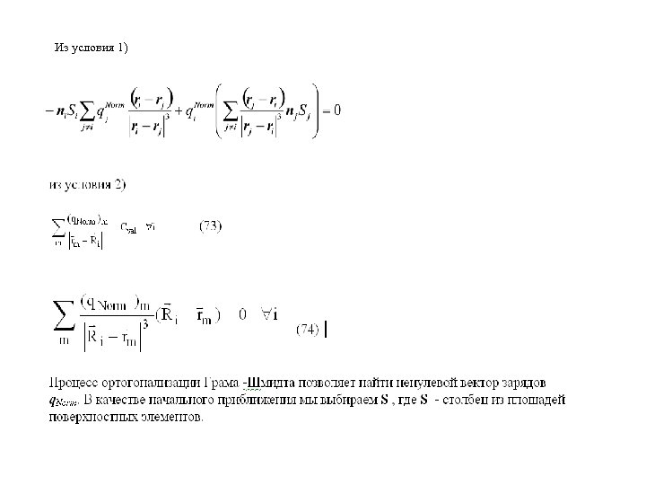 Из условия 1) 
