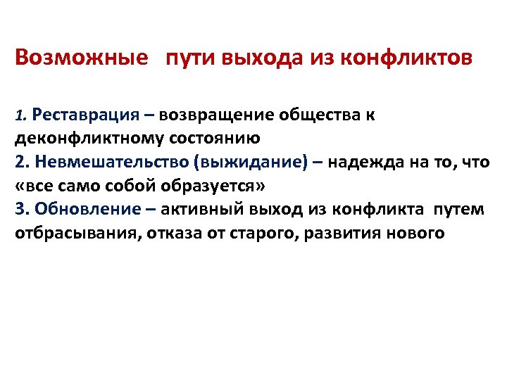 Методы выхода. Пути выхода из соц конфликта. Способы выхода из социального конфликта. Возможные пути выхода из конфликта. Таблица пути выхода из конфликтов.