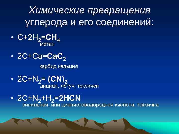 Осуществить превращение химия. Соединения углерода с галогенами. Цепочка превращений углерода. Химическая цепочка превращений углерода. Углерод и его соединения Цепочки превращений.