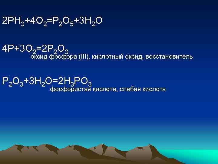 2 PH 3+4 O 2=P 2 O 5+3 H 2 O 4 P+3 O