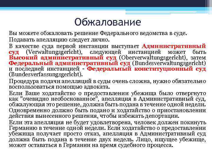 Обжалование это. Обжалование. Как обжаловать решение суда первой инстанции. Решение суда первой инстанции может быть обжаловано. Обжалование - это один из способов.