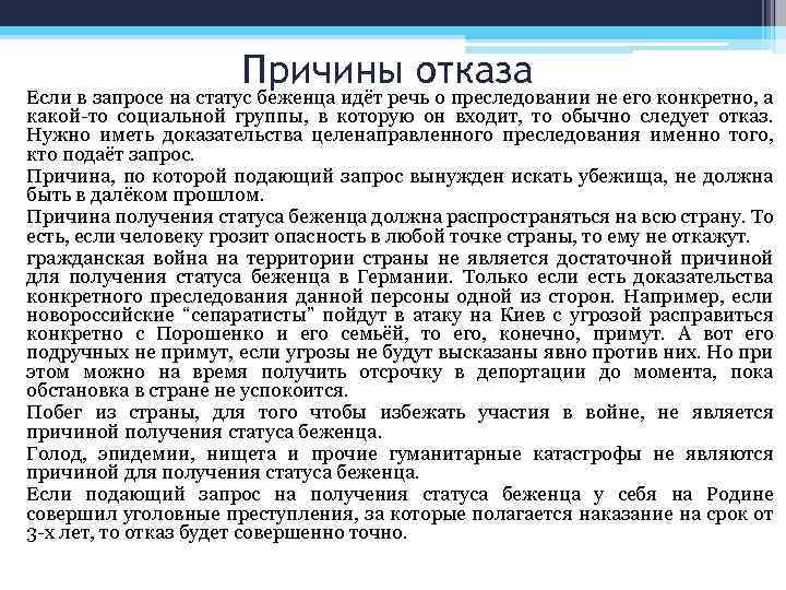 Состояние получения. Получение статуса беженца. Какие документы нужны для получения статуса беженца. Статус беженца предоставляется. Причины получения статуса беженца.