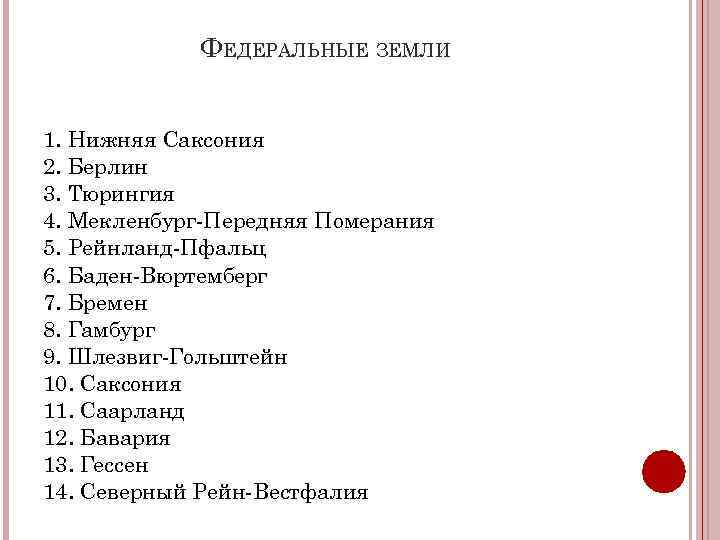 ФЕДЕРАЛЬНЫЕ ЗЕМЛИ 1. Нижняя Саксония 2. Берлин 3. Тюрингия 4. Мекленбург-Передняя Померания 5. Рейнланд-Пфальц