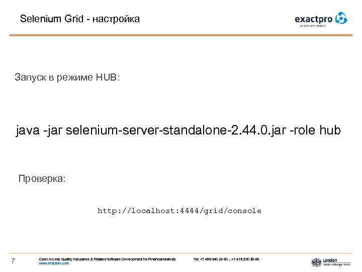 Selenium Grid - настройка Запуск в режиме HUB: java -jar selenium-server-standalone-2. 44. 0. jar