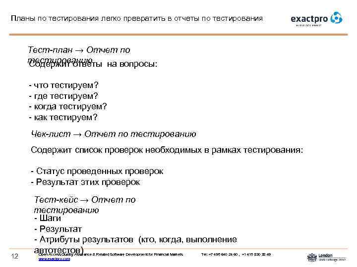 Тест план для интернет магазина