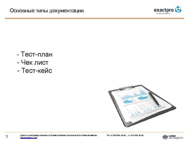 Управляющий тест. Тестовая документация пример. План тестирования веб-приложения. Виды тестовой документации. Внешняя и внутренняя тестовая документация.