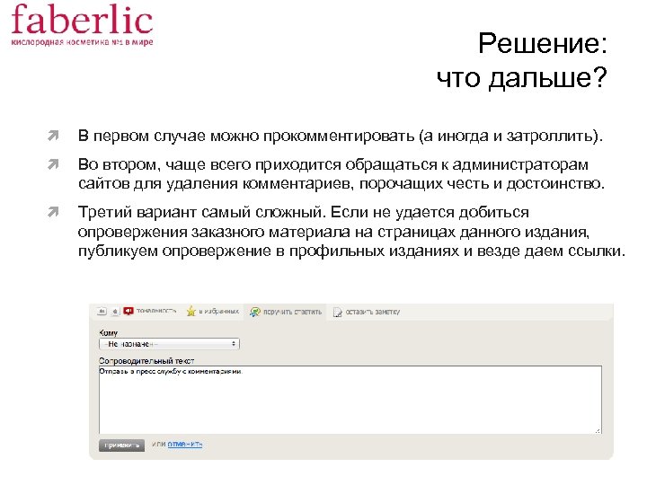 Решение: что дальше? В первом случае можно прокомментировать (а иногда и затроллить). Во втором,