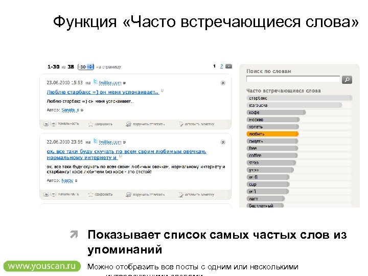 В списке наиболее часто встречающихся. Список самых частых паролей.