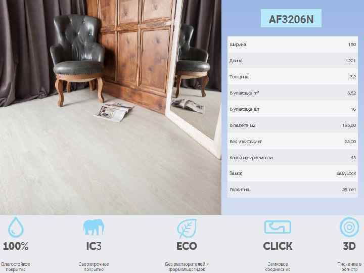 Ширина Длина Толщина 180 1221 3, 2 В упаковке m 2 3, 52 В