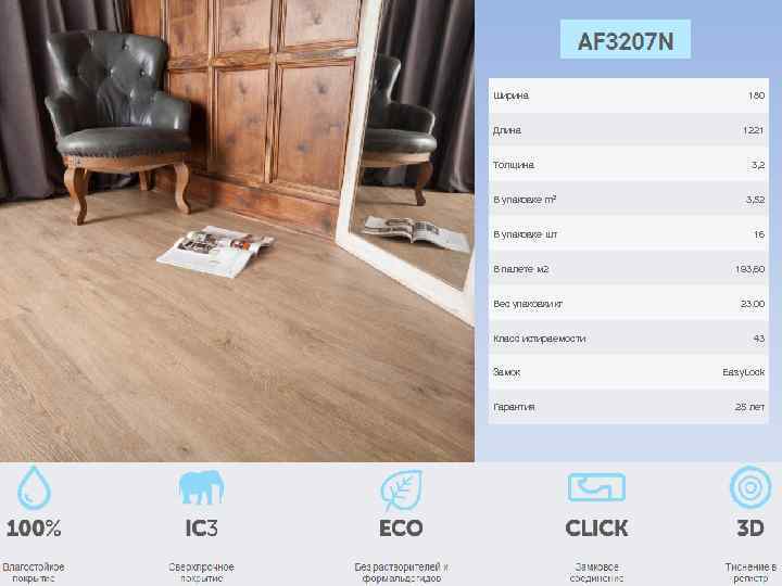 Ширина Длина Толщина 180 1221 3, 2 В упаковке m 2 3, 52 В