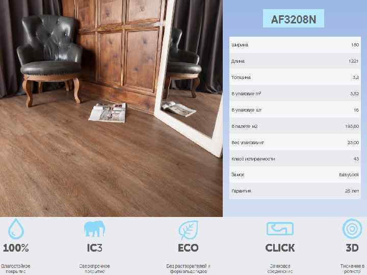 Ширина Длина Толщина 180 1221 3, 2 В упаковке m 2 3, 52 В