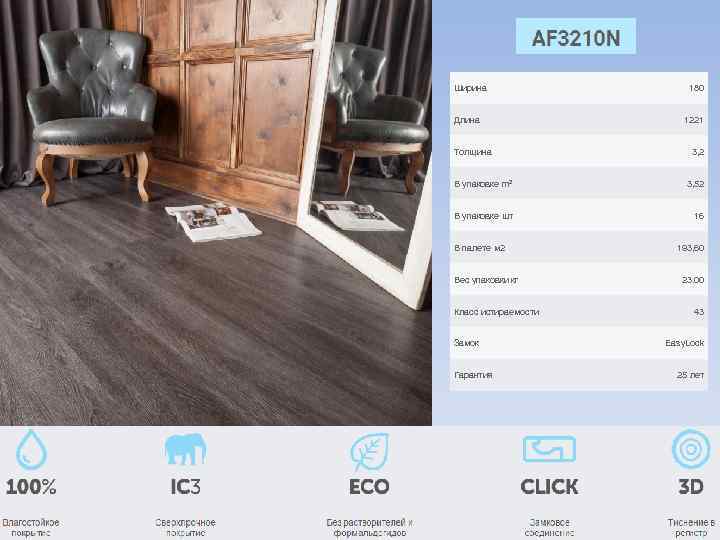 Ширина Длина Толщина 180 1221 3, 2 В упаковке m 2 3, 52 В