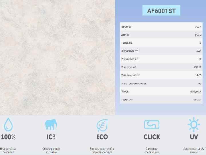 Ширина 303, 1 Длина 607, 2 Толщина 6 В упаковке m 2 2, 21