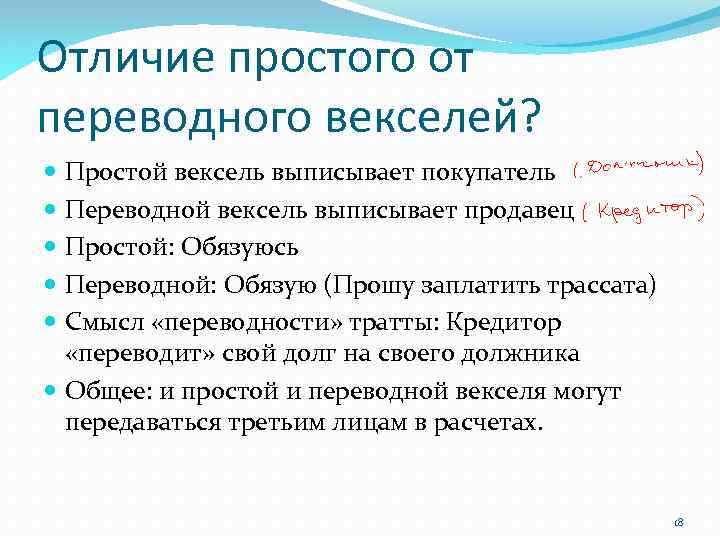 Чем от отличается от отзыва. Простые и переводные векселя. Простой и переводной вексель отличия. Отличие простого векселя от переводного. Чем отличается простой вексель от переводного.