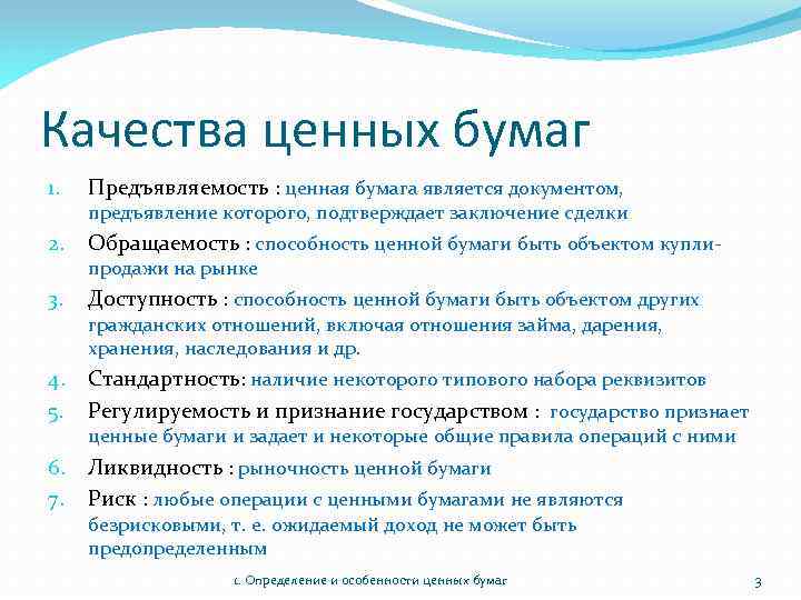 Инвестиционные ценные бумаги