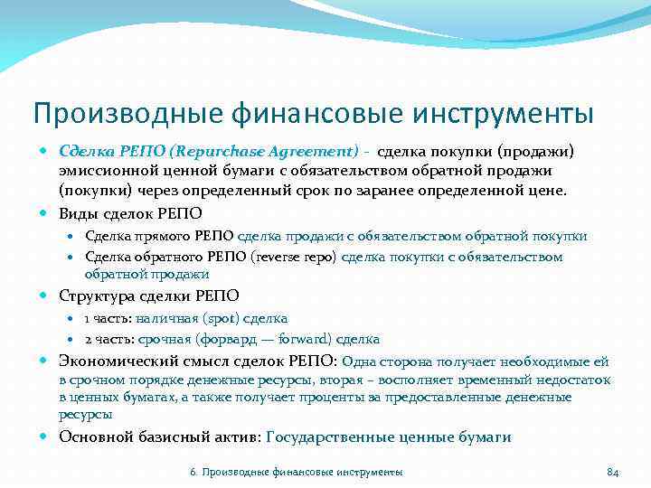 Договор производного финансового инструмента