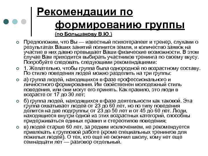 Следующие рекомендации. Умения необходимые для психотерапевта. Сколько сеансов психолога нужно для положительных результатов.