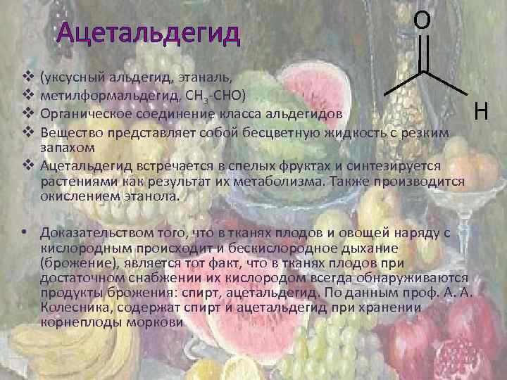 Ацетальдегид токсичен. Влияние на организм уксусного альдегида. Уксусный альдегид влияние на организм человека. Воздействие уксусного альдегида на организм человека. Ацетальдегид влияние на организм человека.