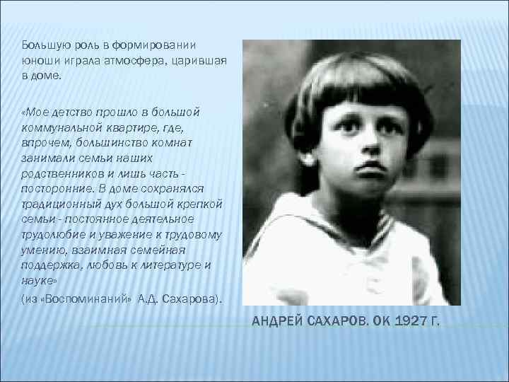 Детство прошло незаметно. Детство прошло. Моё детство прошло. Где прошло детство Васильево. Картинки Сахаров а д в детстве маленький.