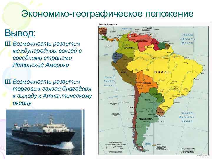 Латинская америка географические особенности