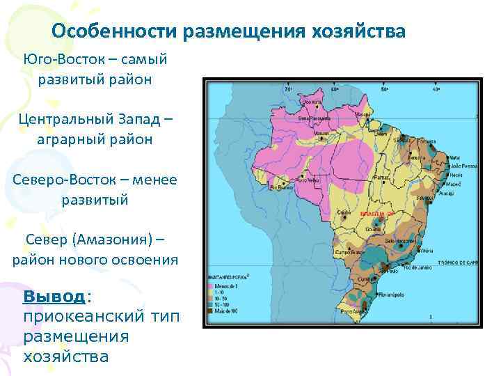 Особенности размещения хозяйства Юго-Восток – самый развитый район Центральный Запад – аграрный район Северо-Восток