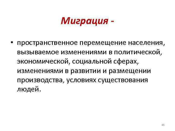 Перемещение населения. Экономическая миграция. Миграция в экономике. Миграция картинки. Экономическая миксация это.