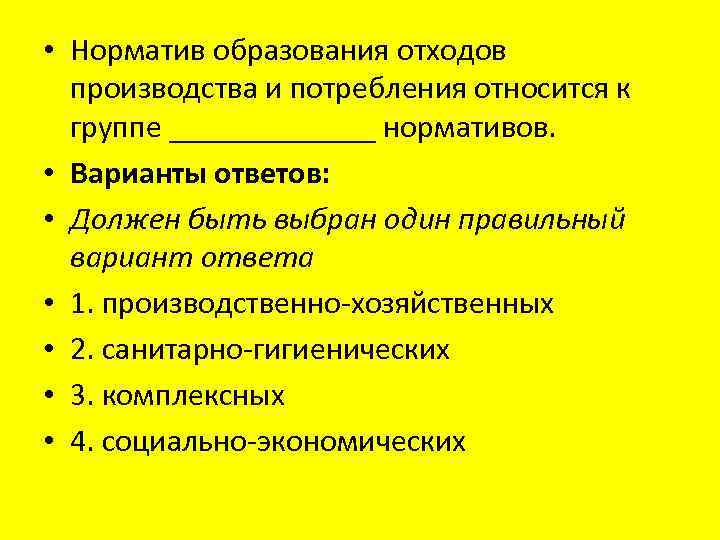 Норматив образования. Нормативы отходов. Нормативы образования отходов производства и потребления. Норматив образования отходов производства и потребления относятся к. Нормативы образования отходов производства.