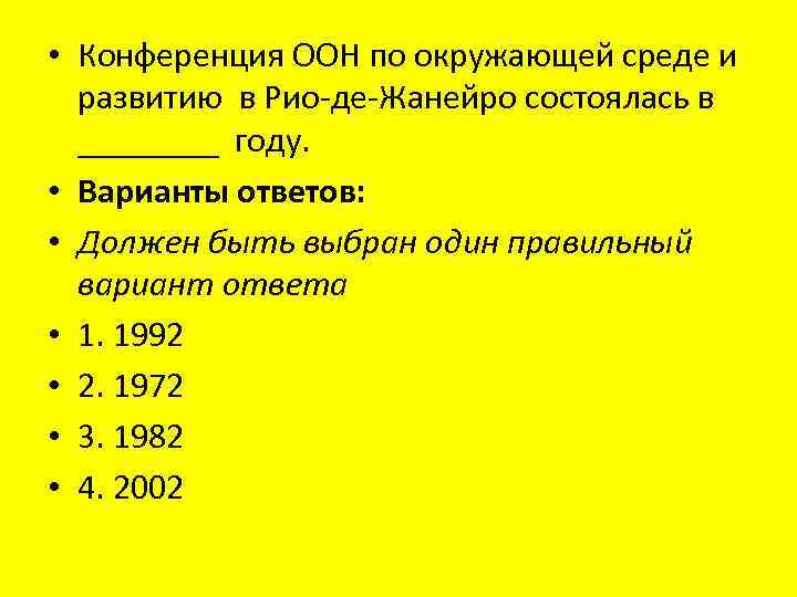  • Конференция ООН по окружающей среде и развитию в Рио-де-Жанейро состоялась в ____