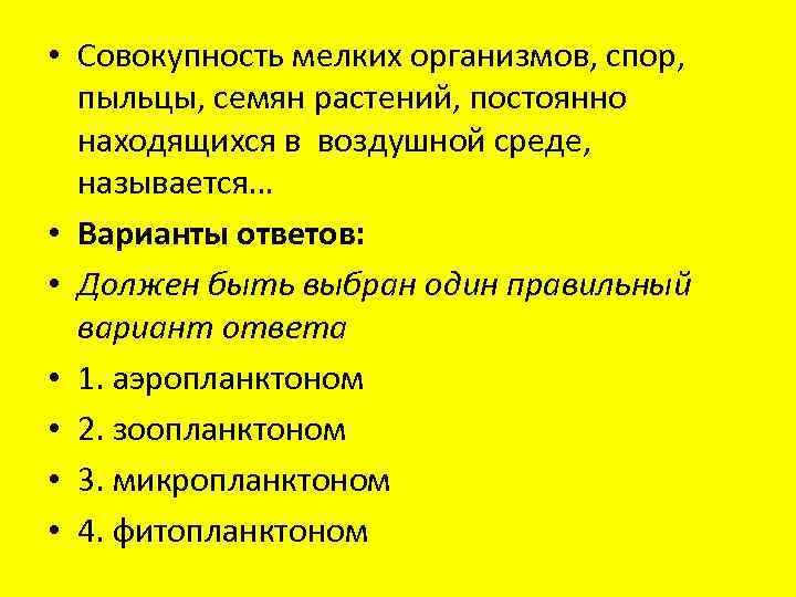  • Совокупность мелких организмов, спор, пыльцы, семян растений, постоянно находящихся в воздушной среде,
