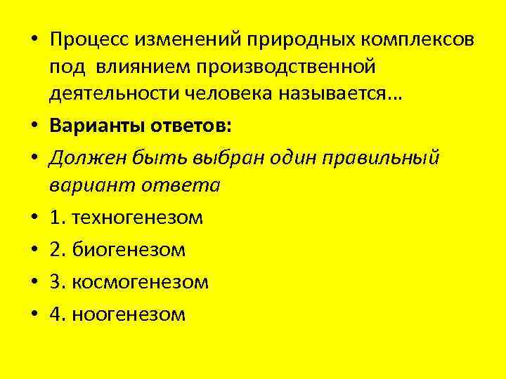 Процесс изменения человека. Изменение природного комплекса под воздействием человека. Процесс изменения природных комплексов под воздействием. Природный комплекс измененный деятельностью человека. Природные комплексы измененные под влиянием человека.