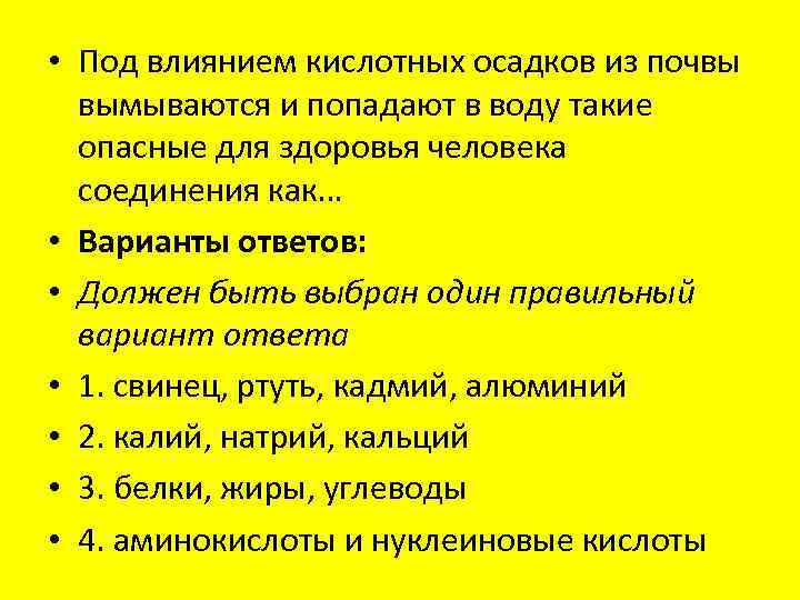  • Под влиянием кислотных осадков из почвы вымываются и попадают в воду такие