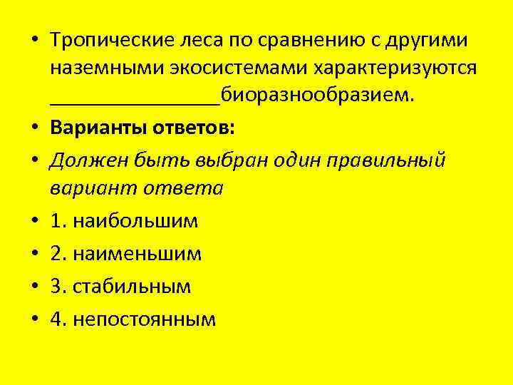 Устойчивые биогеоценозы характеризуются. Биогеоценоз характеризуется. Выберите утверждение , характеризующие экосистему города.