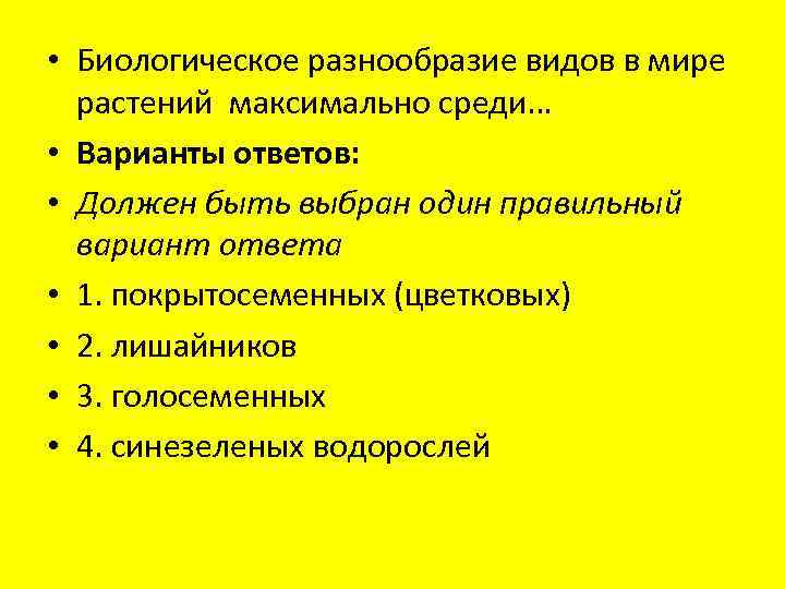 Причины разнообразия организмов. Биологическое разнообразие видов в мире растений максимально среди. Причины многообразия видов. Причины многообразия видов в природе. Причины разнообразия видов в природе.