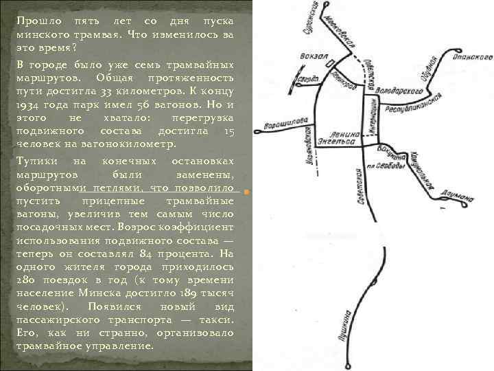 Прошло пять лет со дня пуска минского трамвая. Что изменилось за это время? В