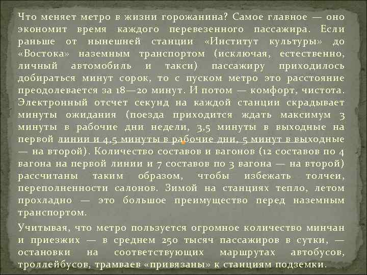 Что меняет метро в жизни горожанина? Самое главное — оно экономит время каждого перевезенного