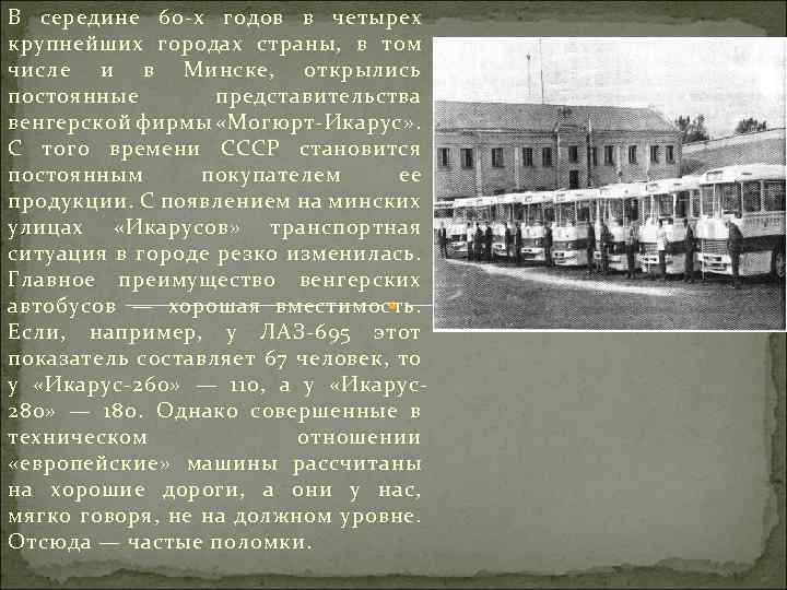 В середине 60 х годов в четырех крупнейших городах страны, в том числе и