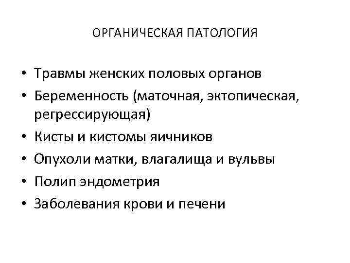 Презентация травмы женских половых органов