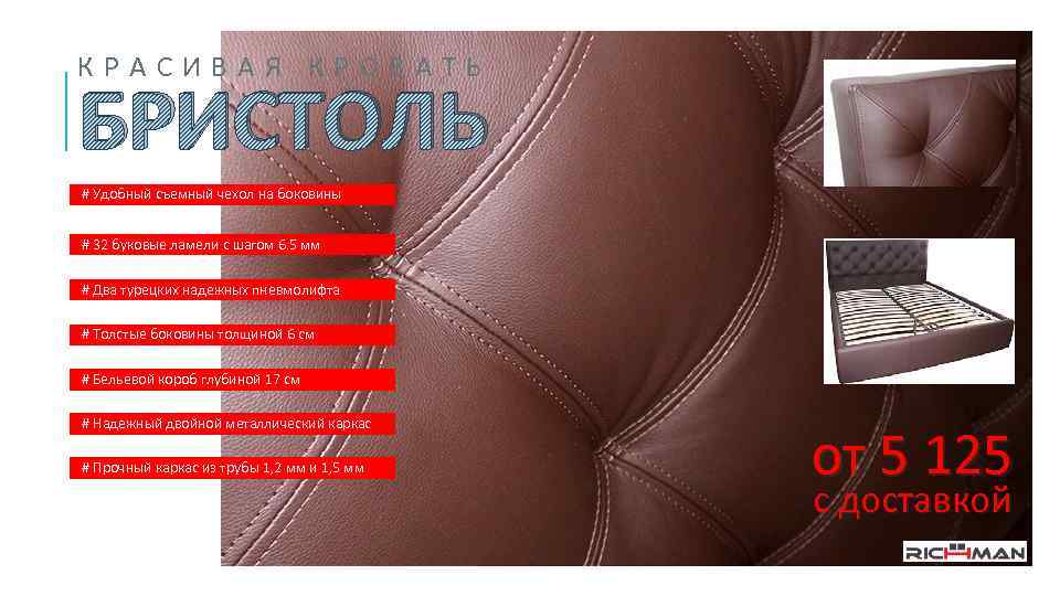 КРАСИВАЯ КРОВАТЬ БРИСТОЛЬ # Удобный съемный чехол на боковины # 32 буковые ламели с