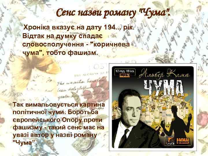 Сенс назви роману 